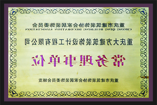 <a href='http://zjqi.wflapo.com/'>全网十大靠谱网投网上十大正规赌网址</a>常务理事单位